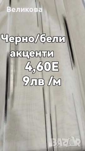 Модели за тънки пердета , снимка 9 - Пердета и завеси - 52988470