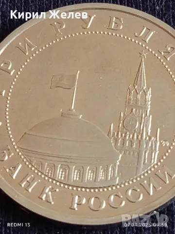 Юбилейна монета 3 рубли 1993г. Русия 50г. От победата в Сталинград за КОЛЕКЦИЯ 48641, снимка 3 - Нумизматика и бонистика - 49789821