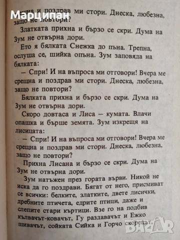 Библиотека Златни страници, снимка 14 - Художествена литература - 53221221
