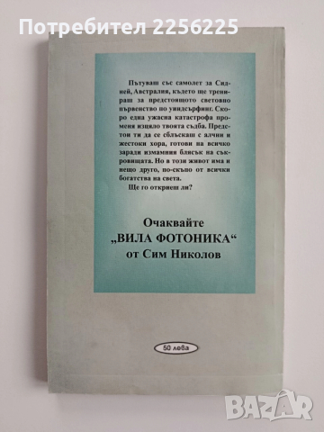 Смърт в океана ( книга-игра ), снимка 6 - Художествена литература - 52668891