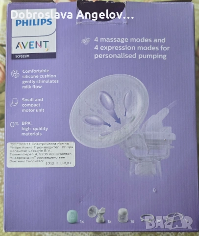 Комплект за кърмене помпа Philips Avent - Essential и подаръци, снимка 3 - Помпи за кърма - 53195405