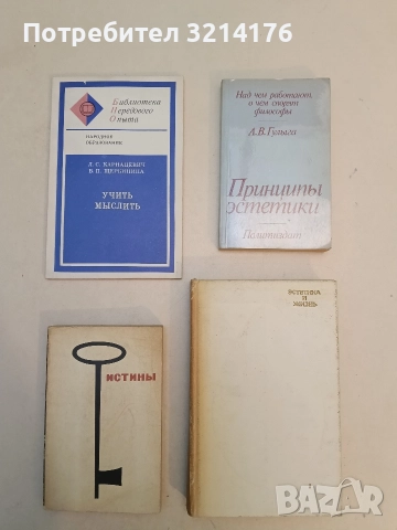 Истины. Изречения персидского и таджикского народов, их поэтов и мудрецов  - Сборник (1968)