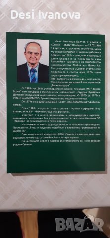 ИСТОРИЯ на село АДЖАР -Свежен, снимка 2 - Други - 38201262