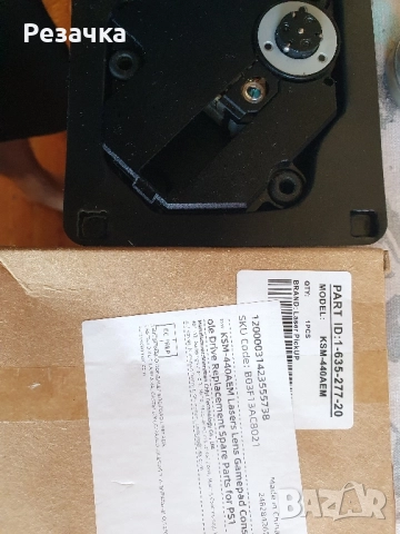 3 + 2 п.с. Лазера за play station 1