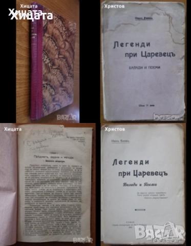 Теория на изкуството;Стара литература;Език,стил,поезия;Литературна наука,развитие,разбор;А.Балабанов, снимка 7 - Енциклопедии, справочници - 46569810