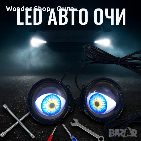 🚘✨ 3D LED очи за автомобил и мотор – светлина с характер!  , снимка 2 - Аксесоари и консумативи - 51432686