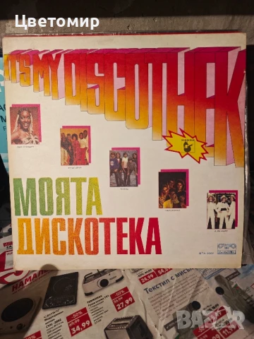 Грамофонни плочи / Плочи за грамофон