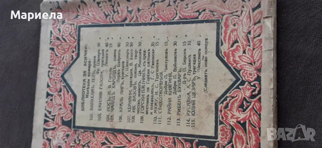 Юлий цезар , снимка 4 - Художествена литература - 50091903