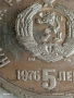 Сребърна монета 5 лева 1976г. НРБ тема Христо Ботев за КОЛЕКЦИЯ 36975, снимка 5