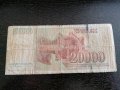 Банкнота - Югославия - 20000 динара | 1987г., снимка 2