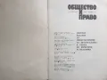 Общество и право, брой 3 декември 1979 г., снимка 2