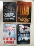 Книги трилъри, нови, 8 лв. всяка, снимка 1
