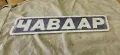 Емблема автобус Чавдар 11м3 11м 11м4 Чавдарка автобусна рейс  табела ретро , снимка 1