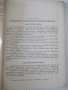 Книга"Оразмеряване на водопроводни мрежи-Н.Н.Абрамов"-192стр, снимка 4