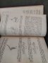Продавам книга "Познания по практическа и естетическа архитектура.Трендафил Трендафилов, снимка 5