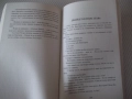 Книга "Среща в Багдад - Агата Кристи" - 240 стр., снимка 6
