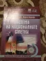 Учебници Маркетинг Унсс Икономика книги маркетинг уча финанси продуктова политика , снимка 2