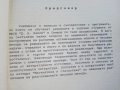Математика част 2 - Йордан Кръстев - 1993г., снимка 3