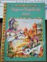 Аладин и вълшебната лампа , снимка 1 - Детски книжки - 26310737