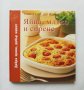 Готварска книга Яйца, мляко и сирене 2008 г. Рийдърс Дайджест, снимка 1 - Други - 37040754