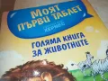ГОЛЯМА КНИГА ЗА ЖИВОТНИТЕ 0610241154, снимка 5
