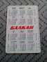 Календарче Balkan,Балкан 1985 #2, снимка 2