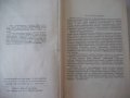 Книга"Проектирование механических передач-С.Чернавский"-740с, снимка 3