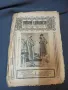 3 Редки списания "Економия и домакинство от 1925 год., снимка 1