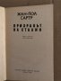 Призракът на Сталин Жан-Пол Сартр, снимка 2