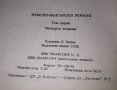 Немско-български речник - Българска академия на науките том 1 , снимка 3