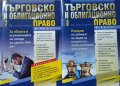 Търговско и облигационно право. Бр. 7 / 2019 / Бр. 8 / 2019, снимка 1 - Списания и комикси - 26977624