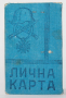 Царство България Военна Лична Карта Поручик 1945та, снимка 1 - Колекции - 36513980