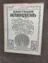 Продавам  царско списание " Илюстрация  Илинден", снимка 18