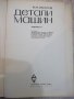 Книга "Детали машин - М. Н. Иванов" - 432 стр., снимка 2