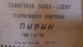 Телевизор Пирин, снимка 1