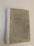 Мъртви души - Николай В. Гогол (1956, богато илюстровано издание, А4 формат), снимка 1