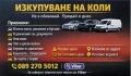 Изкупуване на коли в движение или за части и скрап - Пловдив | Пазарджик най добри цени , снимка 10