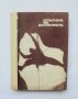 Книга Спътник на алпиниста - М. И. Ануфриков и др. 1972 г.