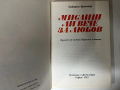 книга МИСЛИШ ЛИ ВЕЧЕ ЗА ЛЮБОВ от Хайнрих Брюкнер, снимка 3