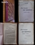Теория на изкуството;Стара литература;Език,стил,поезия;Литературна наука,развитие,разбор;А.Балабанов, снимка 7