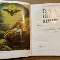 Българската историческа живопис. Част 2 Атанас Божков, снимка 2 - Други - 39808875