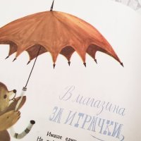 Колекционерска книжка
"Патилата на Мечо Клепоушко" 
, снимка 5 - Колекции - 43136131