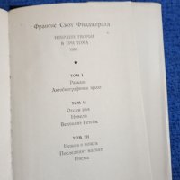 Франсис Скот Фицджералд - избрано в три тома , снимка 4 - Художествена литература - 43981556