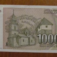 10 000 динара 1993 година, ЮГОСЛАВИЯ, снимка 2 - Нумизматика и бонистика - 40037468
