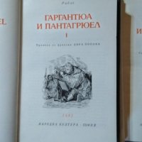 Гаргантюа и Пантагрюел. Том 1-2 Франсоа Рабле 1982 г., снимка 3 - Художествена литература - 26211309