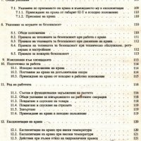 📀КС 2572А-I Автомобилен Кран техническо ръководство обслужване на📀 диск CD📀Български език📀, снимка 7 - Специализирана литература - 34817252