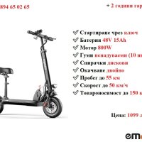 НОВО! Електрически скутер/тротинетка със седалка EMOKO HVD-3 800W 15AH, снимка 1 - Други спортове - 35604220