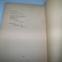"Денят" стихове от Катя Георгиева 1941г., снимка 7 - Художествена литература - 43245952