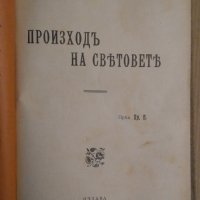 Библиотека самообразование Съдържа:( виж в обявата), снимка 3 - Антикварни и старинни предмети - 43289820