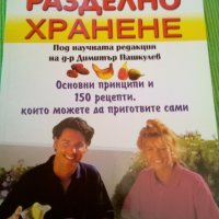 Балансирано разделно хранене Хомофутурус 1999г меки корици , снимка 1 - Специализирана литература - 38450191